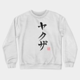 yakuza kanji Crewneck Sweatshirt